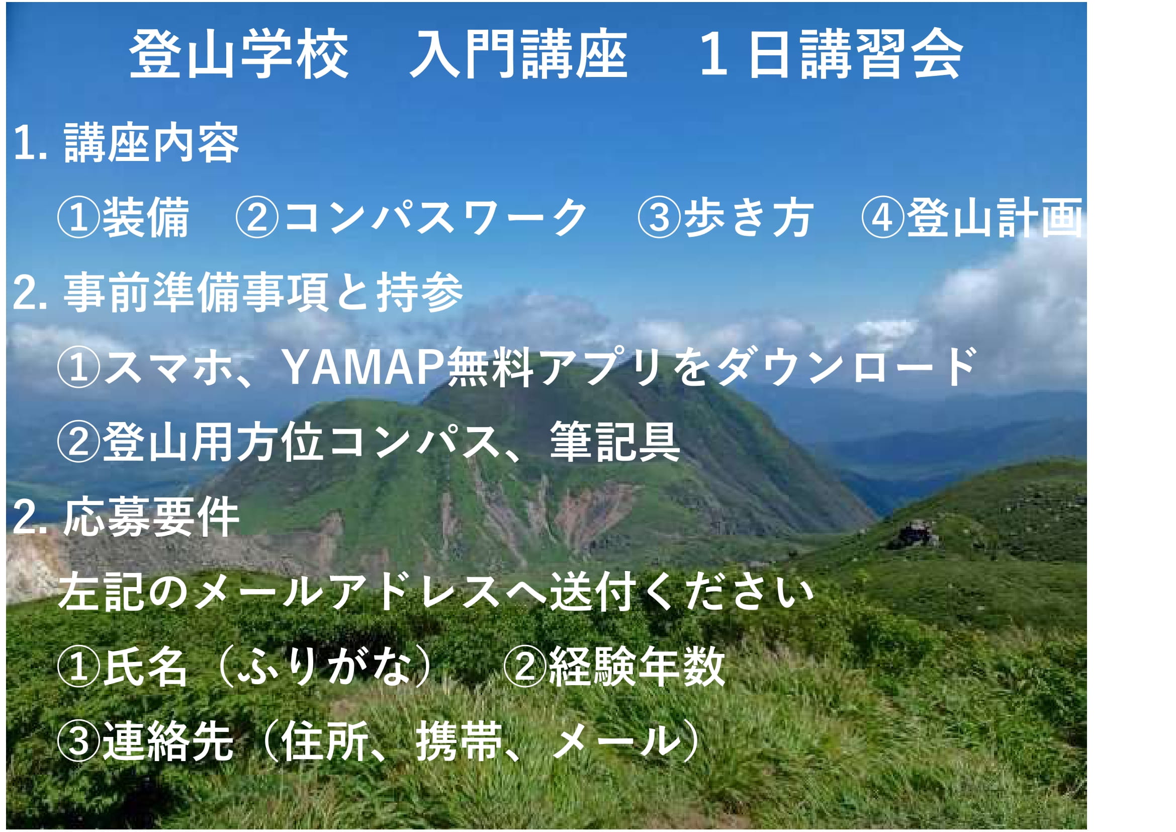 登山入門講座　講習会