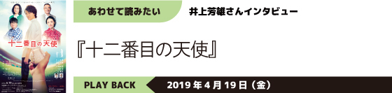 あわせて読みたい　十二番目の天使