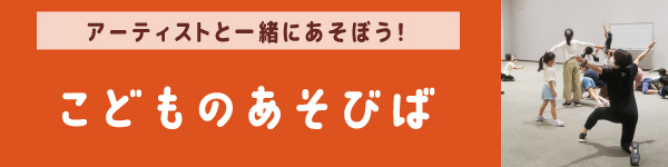 こどものあそびば